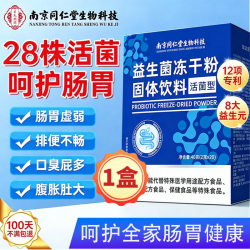 同仁堂 益生菌冻干粉 20条