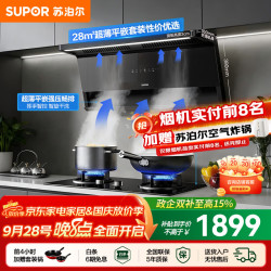 苏泊尔 油烟机套装家用超薄平嵌灶具套装厨房1100Pa变频烟灶套装