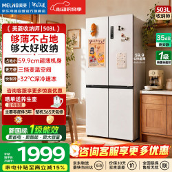 美菱 收纳师503升十字四开门新国标一级能效风冷无霜超薄大容量家用 冰箱BCD-503WSP9CXG1