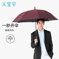 天堂伞 8骨直杆黑胶防晒晴雨伞