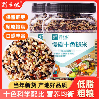 野三坡 十色糙米 1kg*2罐 杂粮