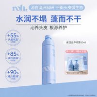 若澳控油蓬松保湿滋养头皮头发喷雾植萃复配头皮平衡
