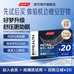 汤臣倍健 BYHEALTH海外GABA褪黑素晚安闪释片3片尝鲜装
