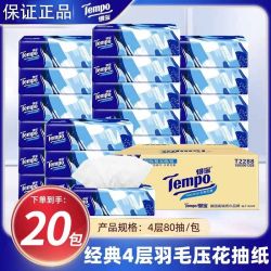 得宝 抽纸80抽20包M码大包家用无香加厚餐巾纸面巾纸整箱