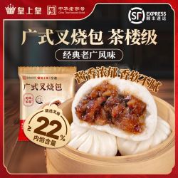 皇上皇 叉烧包广式速冻蜜汁港式即食包子早餐加热速食点心蒸煮