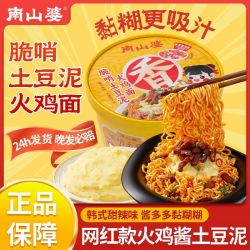 南山婆 火鸡面方便面泡面速食贵州脆哨土豆泥火鸡面宿舍宵夜零食
