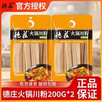 百亿补贴：德庄 四川火锅川粉200g*2袋装流汁麻酱宽粉火锅食材调味好帮手粉条