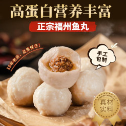 海岽深 正宗福州鱼丸 （顺丰发货）福州鱼丸500克