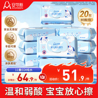 安可新 婴儿手口湿巾80抽*20包新生宝宝手口屁家用湿纸巾大包囤货