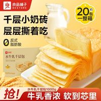 百亿补贴：良品铺子 牛乳千层起酥面包2斤/约20小包面包早餐食品代餐手撕面包