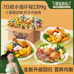 三只松鼠 蜻蜓教练七日全餐2399*1箱休闲零食鸡胸肉