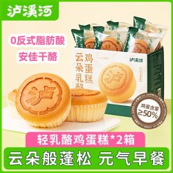 泸溪河 云朵乳酪鸡蛋糕430g*2盒面包早餐休闲零食整箱代餐小吃点心