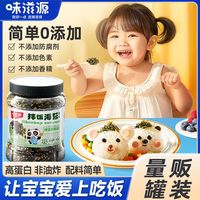味滋源 DHA藻油拌饭海苔250g芝麻海苔碎儿童辅食拌饭寿司饭团即食