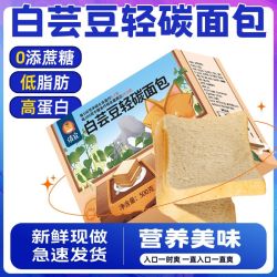 清宜 白芸豆轻碳面包低脂肪无糖精高蛋白吐司早餐代餐蛋白面包宿舍