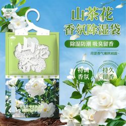 山山 香氛除湿袋防潮防霉回南天吸湿家用宿舍衣柜挂式除湿袋干燥剂