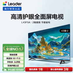 海尔 L43F5A 43英寸超薄护眼全高清智能电视