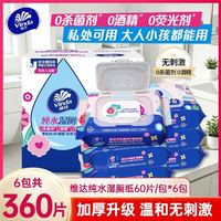 百亿补贴：维达 湿厕纸多巴胺厕所湿巾60片6大包360片纯水湿巾纸