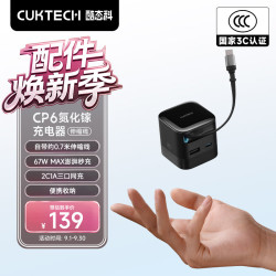 酷态科 67W快充 氮化镓充电器 Type-C伸缩线  Type-C+USB-A口 线充套装 玉黑 67W