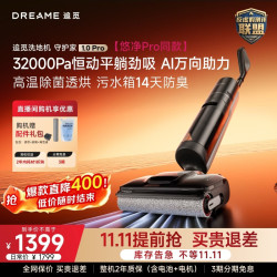 追觅 HHR43C 95℃热水洗烘 守护家1.0 Pro 无线洗地机