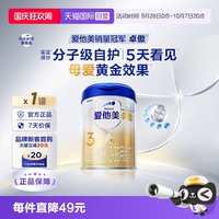 移动端：爱他美 卓傲系列 幼儿奶粉 国行版 3段 800g