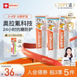 Elmex 儿童含氟防蛀牙膏