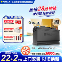瓦尔塔 AGM H7-80 汽车蓄电池