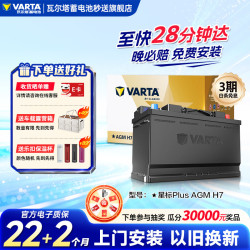 瓦尔塔 AGM H7-80 汽车蓄电池