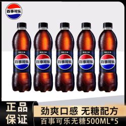 百事 可乐劲爽无糖可乐碳酸汽水饮料500ml*5瓶批发价夏季爆款可乐
