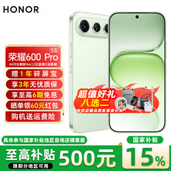 荣耀 600 Pro 手机 12GB+256GB 青苹果