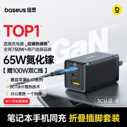 倍思 65W快充 氮化镓充电器套装+Type-C快充头+线  线充套装 多口 黑 65W