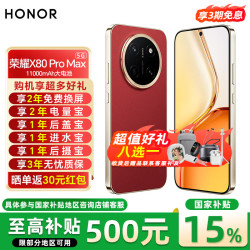 荣耀 X80 Pro Max 5G手机 12GB+512GB 闪电红