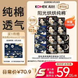 高洁丝 纯棉卫生巾日夜用组合装107片