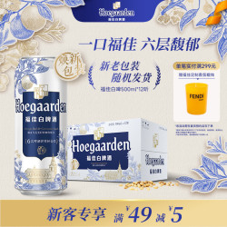 福佳 比利时风味白啤酒 500ml*12听