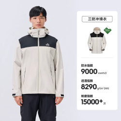 伯希和 三防冲锋衣