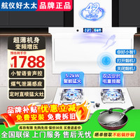 航仪好太太 航仪好太油烟机顶侧双吸燃气灶一套炉灶套装7字型抽油烟机家用厨房大吸力一级能效吸油烟机烟灶具热三件套