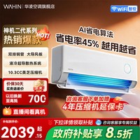 移动端：华凌 神机二代Pro系列 N8HE1ⅡPro 新一级能效 壁挂式空调