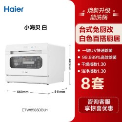 海尔 小海贝系列 86KHU1 台式洗碗机