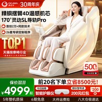 移动端：奥佳华 OG-7508系列 机械手全身按摩椅