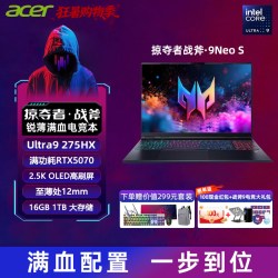 宏碁 战斧9Neo S 2.5K OLED 240Hz 电竞游戏本