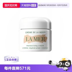 LA MER 经典精华面霜 60ml