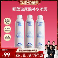 移动端：颐莲 玻尿酸补水喷雾 300ml