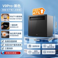 移动端：美的 灶下系列 V9 Pro 嵌入式洗碗机 15套
