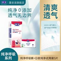 百亿补贴：露安适 纯净Pure呼吸系列拉拉裤纸尿裤宝宝日夜干爽超薄透气尿不湿