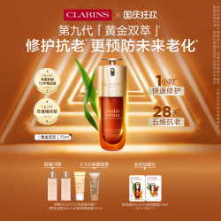 娇韵诗 黄金双萃焕活修护精华 第九代