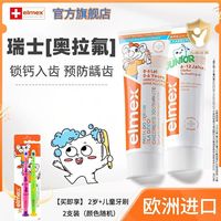 百亿补贴：Elmex 防蛀少儿牙膏+牙刷