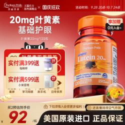 普丽普莱 20mg叶黄素软胶囊 120粒