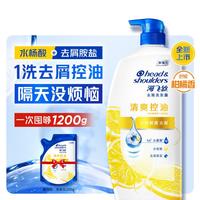海飞丝 去屑洗发露 清爽去油型