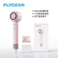 飞科 FH6371 高速负离子护发电吹风机 钻石粉