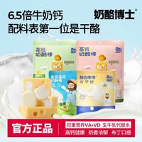 百亿补贴：奶酪博士 醇选原味奶酪棒常温高钙90g*16袋