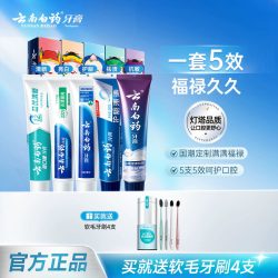 云南白药 牙膏 牙膏礼盒装 五福限量版 5件套